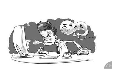 男性患上弱精症的危害