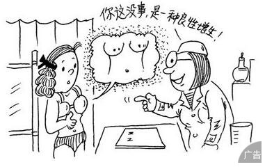 出现哪些症状要当心是乳腺增生