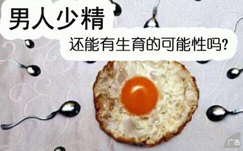 少精症的治疗方法有哪些呢